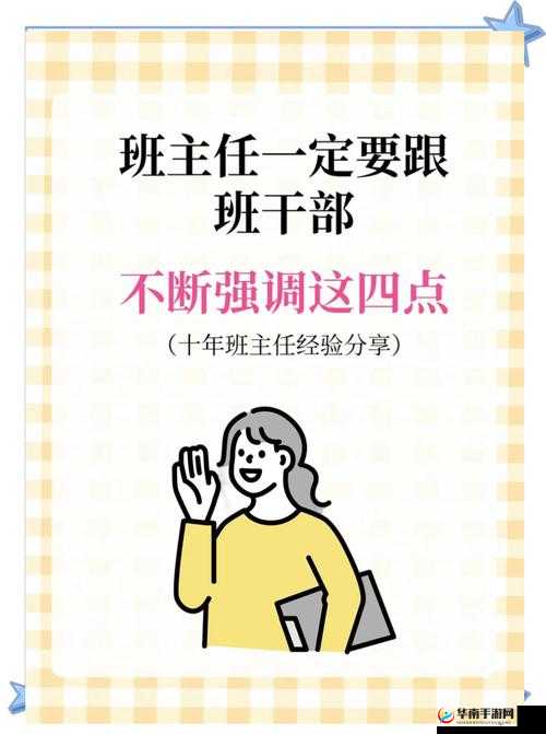 班长如何成为全班的插座？揭秘班级领导力与沟通技巧的关键步骤