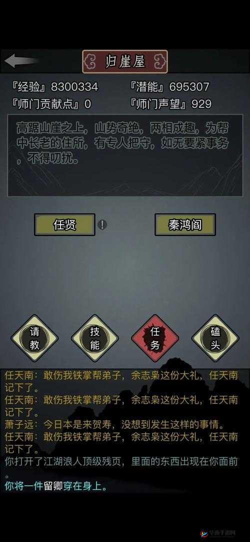 放置江湖铁掌帮怎么进,全面攻略与资源管理技巧