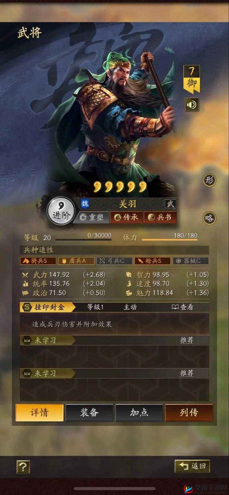 三国志战略版关羽群攻战法深度解析