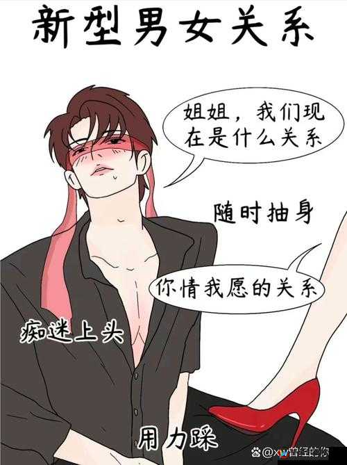 探讨女主体质与多位男性互动的现代关系模式及其社会影响分析