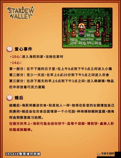 星露谷物语海莉出轨事件触发详解