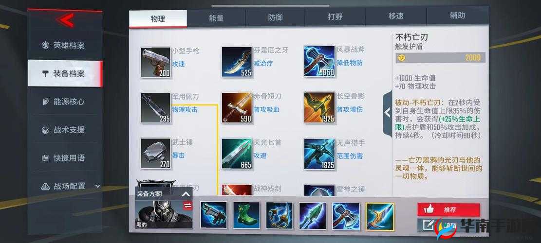 漫威超级战争黑豹出装秘籍,打造战场上的隐形利刃