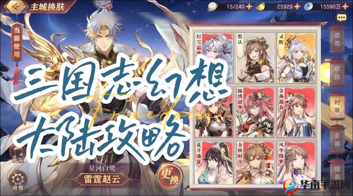 探秘三国志幻想大陆，吴国的辉煌与策略