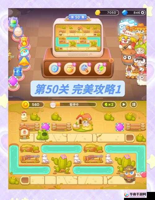 保卫萝卜公园第50关怎么玩，资源管理、技巧与策略