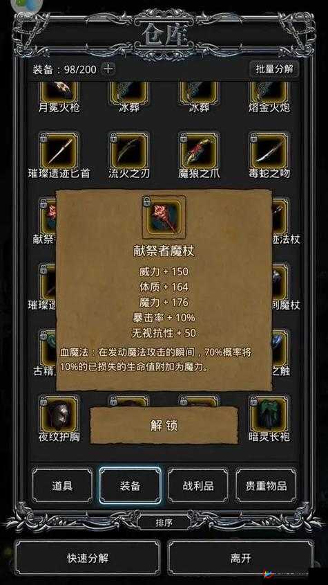 地下城堡3狩猎长矛怎么获得