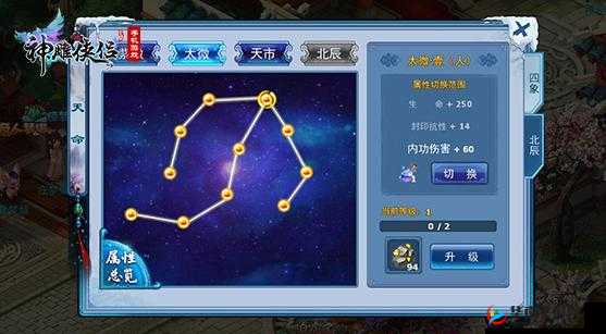 神雕侠侣手游天命系统深度解析