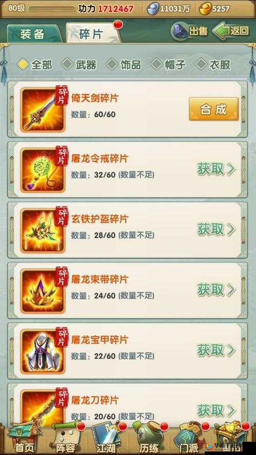 大掌门手游装备分类详解