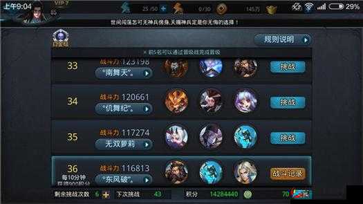 乱斗西游英雄试炼玩法详解