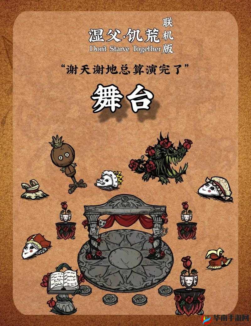 饥荒，舞台剧的艺术探索与社会反思