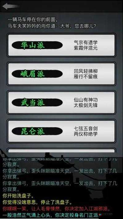 放置江湖0转任务选择什么门派好