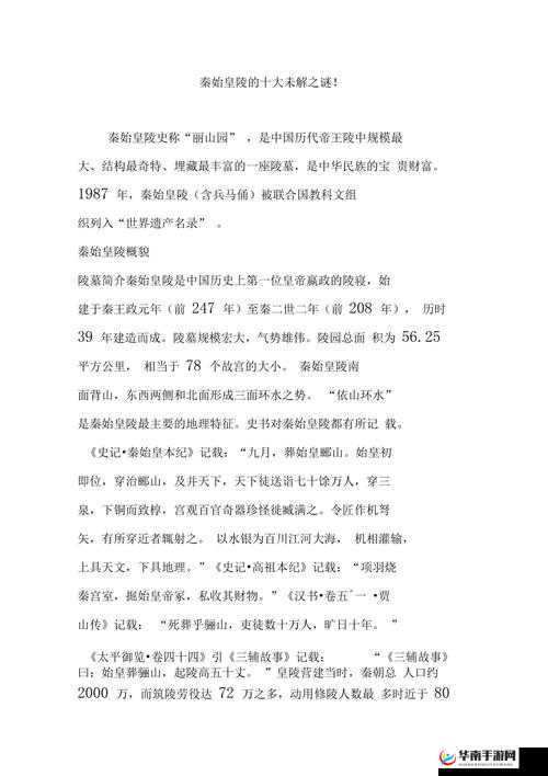 探索长生之谜,秦始皇陵与不朽传说