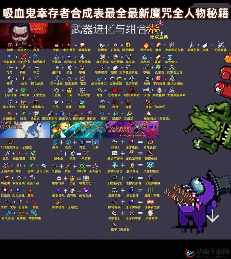 吸血鬼幸存者新手全攻略，从零开始的冒险之旅