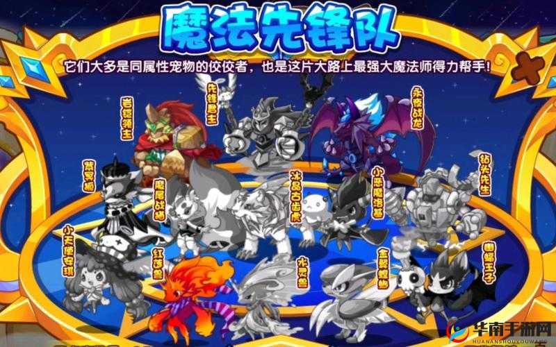 洛克王国魔法先锋队，解锁奇幻冒险之旅