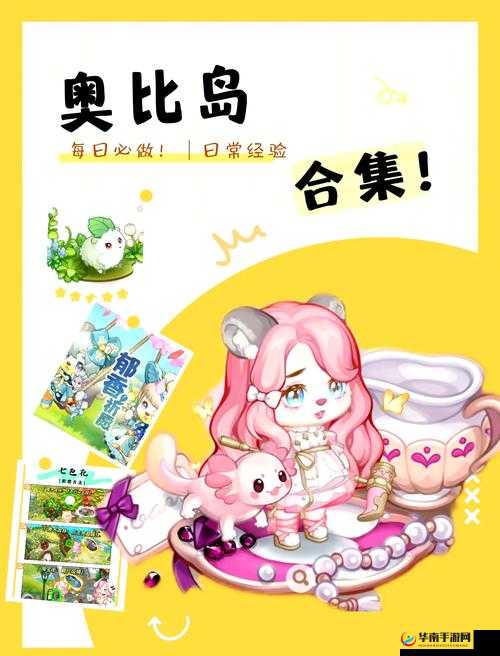 奥比岛手游音乐海报活动攻略，资源管理、高效技巧与最大化价值