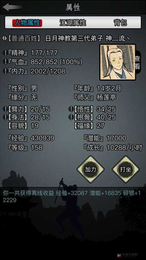 放置江湖，一场梦回江湖的武侠之旅