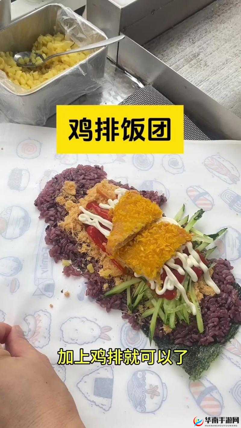 创造与魔法鸡排饭团的制作