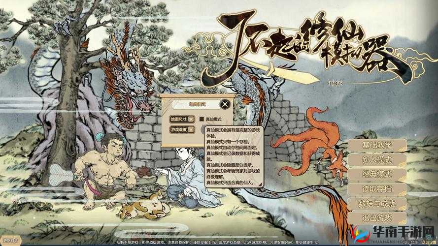 了不起的修仙模拟器,初入仙门,开启你的修仙传奇