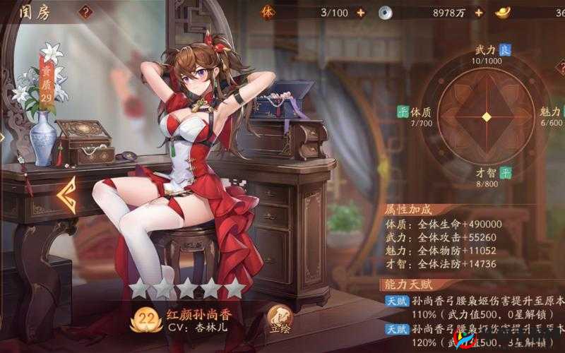 少年三国志2红颜孙尚香怎么样，资源管理中的核心角色