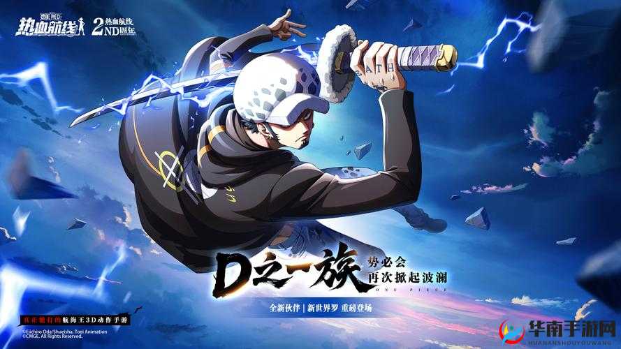 航海王热血航线新世界罗怎么快速上手