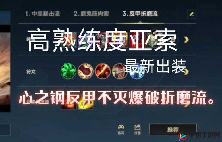 金铲铲之战亚索怎么出装