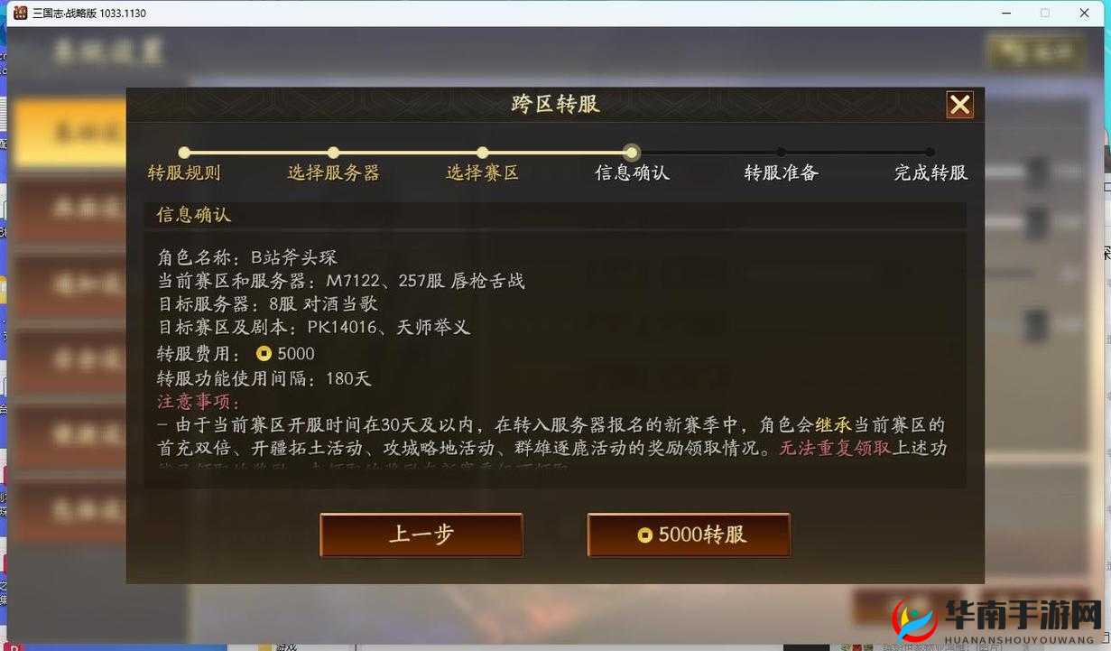 三国志战略版中的大跨机制详解