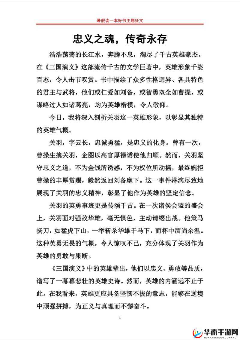 铁杆三国，乱世烽烟中的英雄史诗