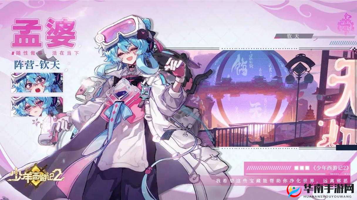 非人学园新英雄孟婆，掌控战场的灵动法师