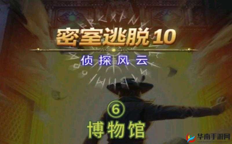 密室逃脱10侦探风云第二关攻略详解