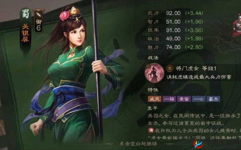 巾帼不让须眉,三国志战略版中的关银屏深度解析