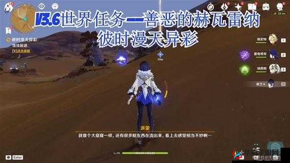 原神彼时漫天异彩任务攻略与资源管理