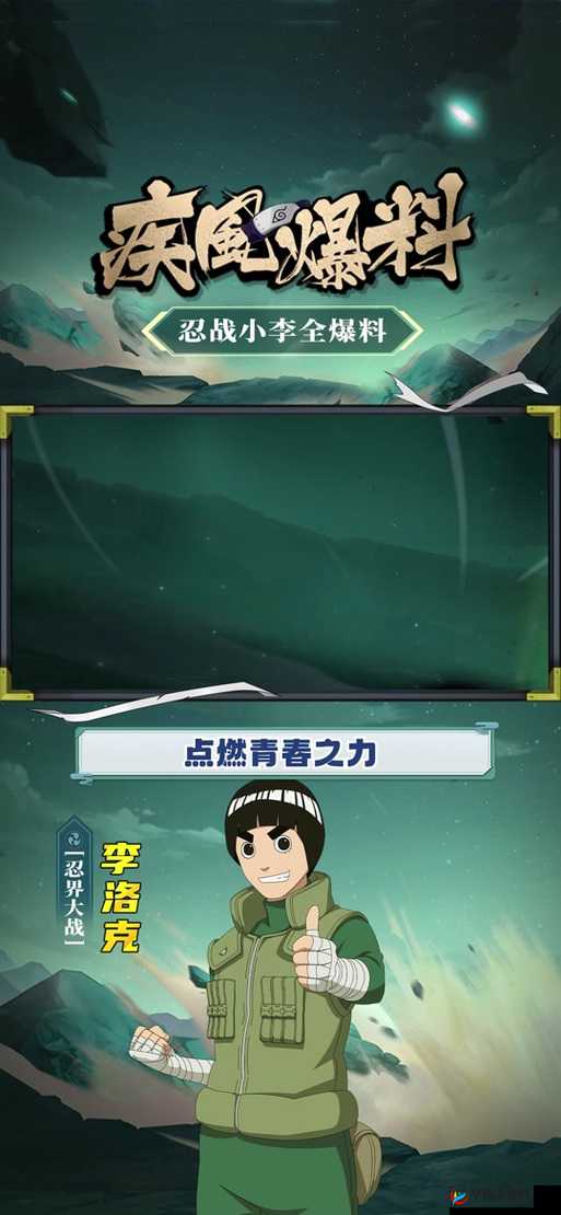 火影忍者手游李洛克玩法详解