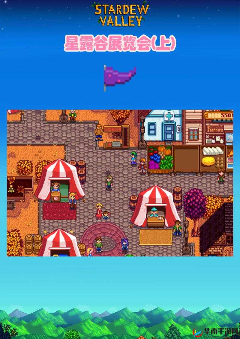 星露谷物语，与伴侣的温泉之旅