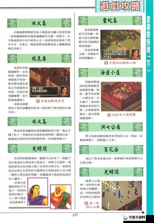 在金庸群侠传3D中，练级是提升角色实力、解锁新技能和剧情的关键途径。对于新手玩家来说，如何高效练级可能是一个挑战。以下是一些详细的练级策略和技巧，帮助玩家在游戏中快速成长。