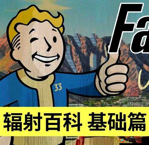 辐射避难所探秘，如何快速锁定神秘人