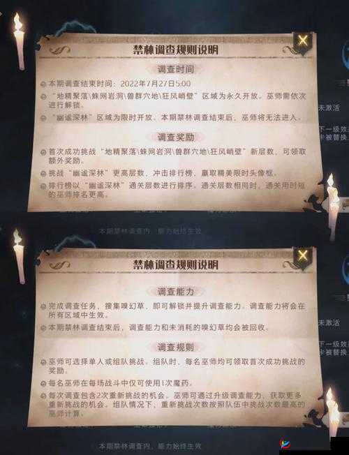 哈利波特魔法觉醒，禁林探险与星级提升全攻略