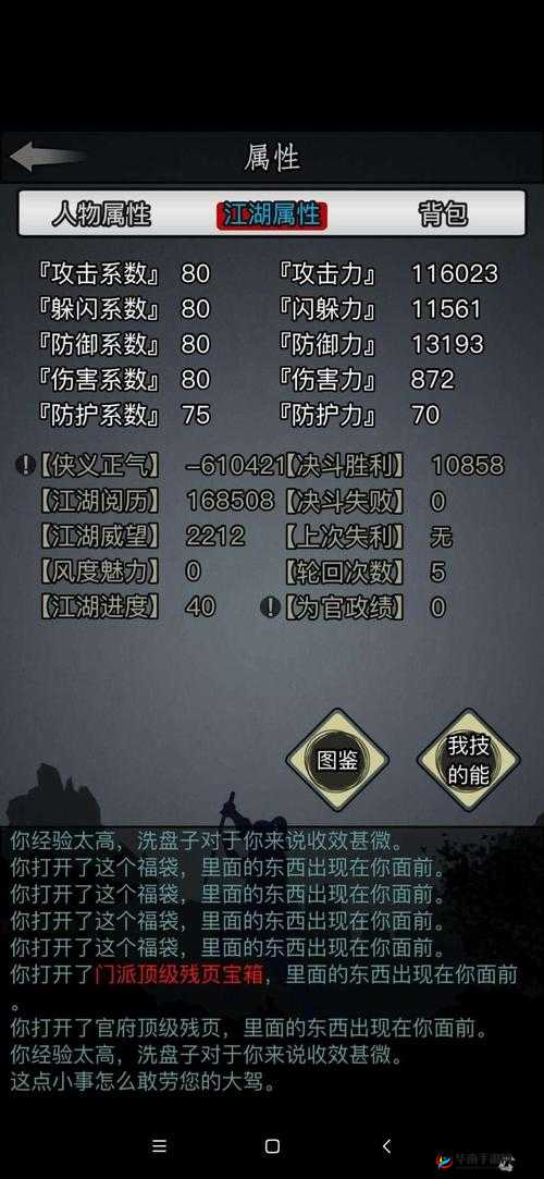 放置江湖，完美开局属性选择全攻略