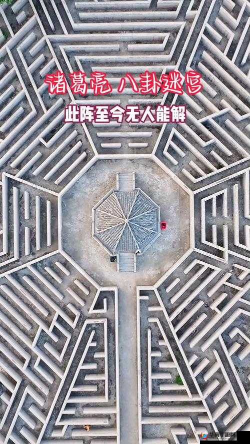 侠客风云传迷宫探险，揭秘八卦阵的奥秘