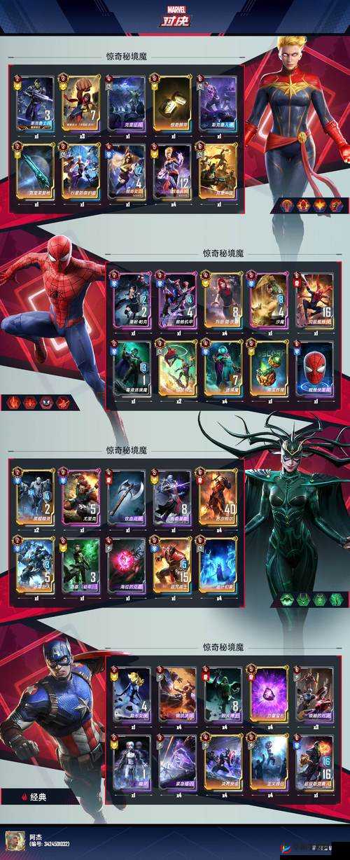 漫威对决蜘蛛侠卡组玩法与具体搭配分享