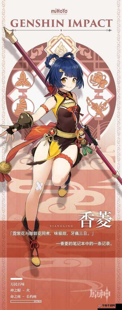 香菱,烟火与剑影中的炽热灵魂