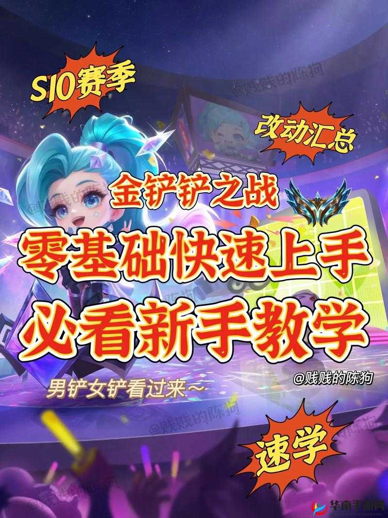 金铲铲之战2020新手怎么玩