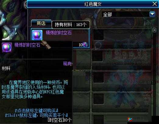 地下城与勇士手游精炼的时空石怎么快速获得