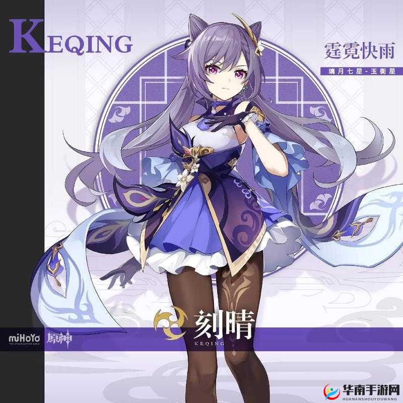 刻晴，原神中的闪耀雷影与圣遗物搭配探索