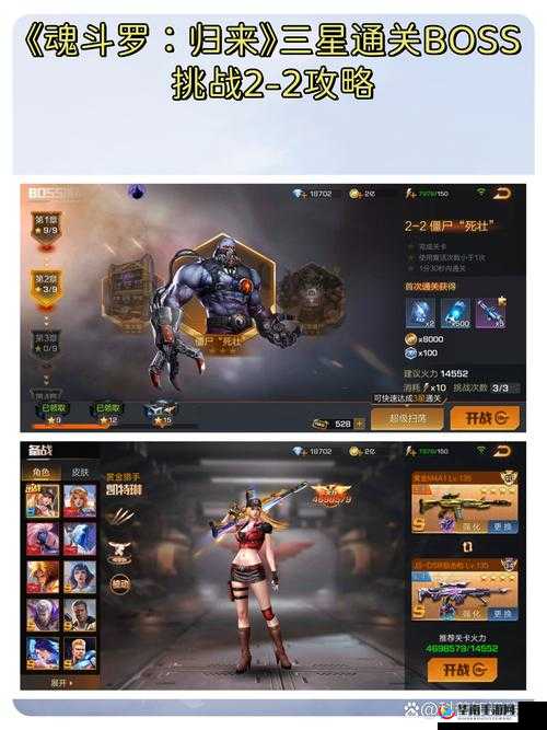 魂斗罗归来急速前进关卡三星技巧的重要性与资源管理策略