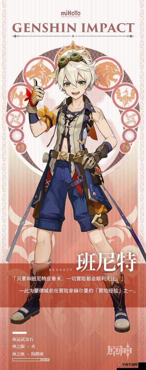 原神中的班尼特,作为蒙德的冒险家少年,以其强大的辅助能力成为了众多玩家心中的万金油角色。他的命之座选择对于提升其战斗效能至关重要。以下是对班尼特命之座的详细分析以及选择建议。