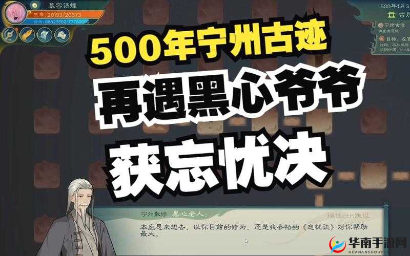 觅长生，探索黑心老人的秘密与抉择