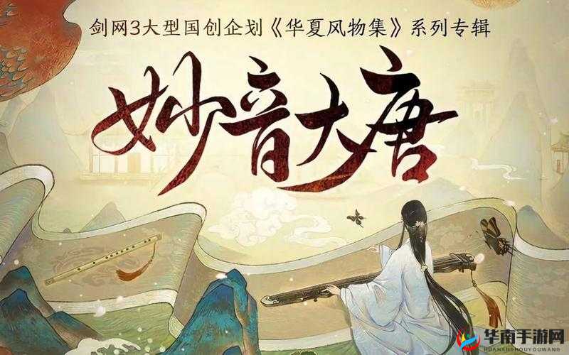 大唐剑侠传五大门派之妙音怎么玩，资源管理、技巧与策略