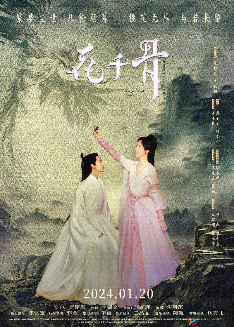 花千骨，情缘交织的仙侠之旅