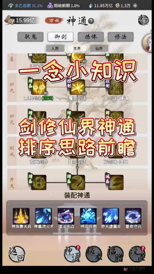 侠客风云传六脉神剑怎么学技能，资源管理视角下的深度解析