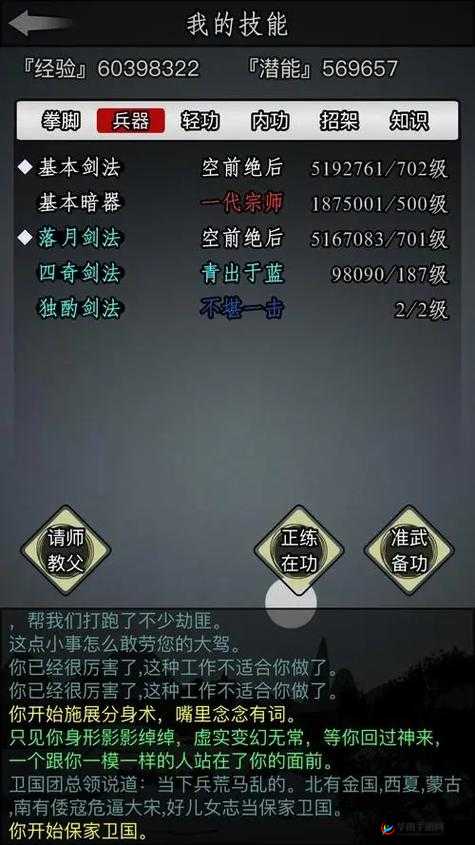 放置江湖少林轻功哪个好，资源管理视角下的深度解析