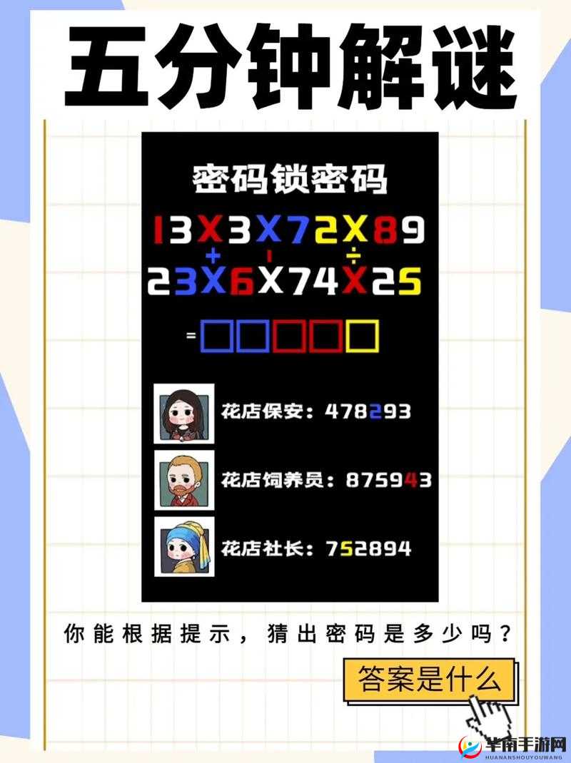 密室逃脱18，正方形数字解谜策略与资源管理艺术